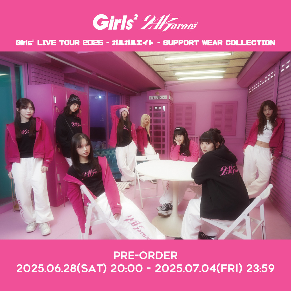 Girls² LIVE TOUR 2025 - ガルガルエイト - SUPPORT WEAR COLLECTION 受注販売決定!!